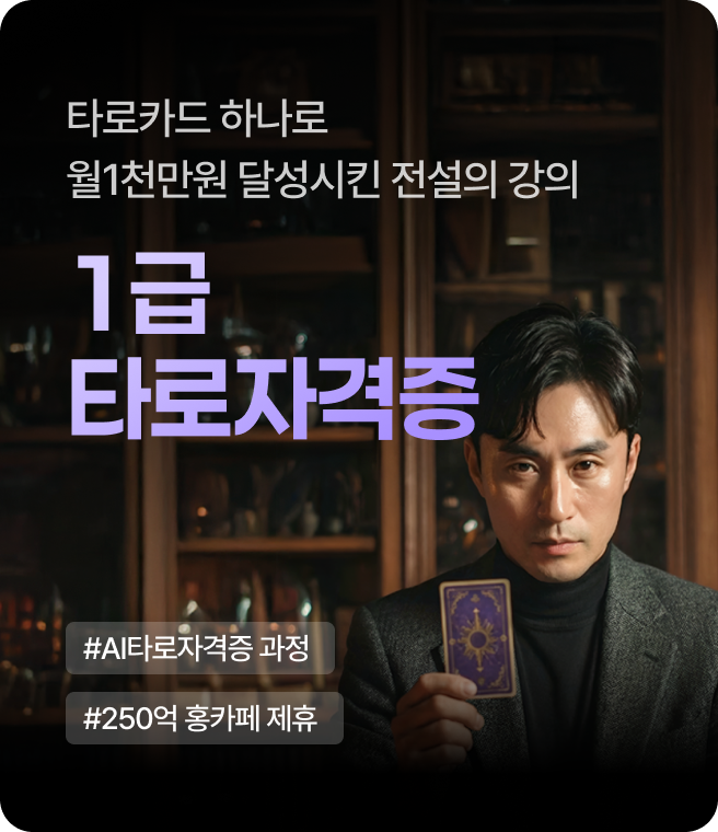 타로자격증