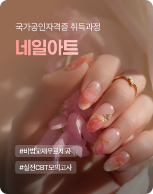 네일아트
